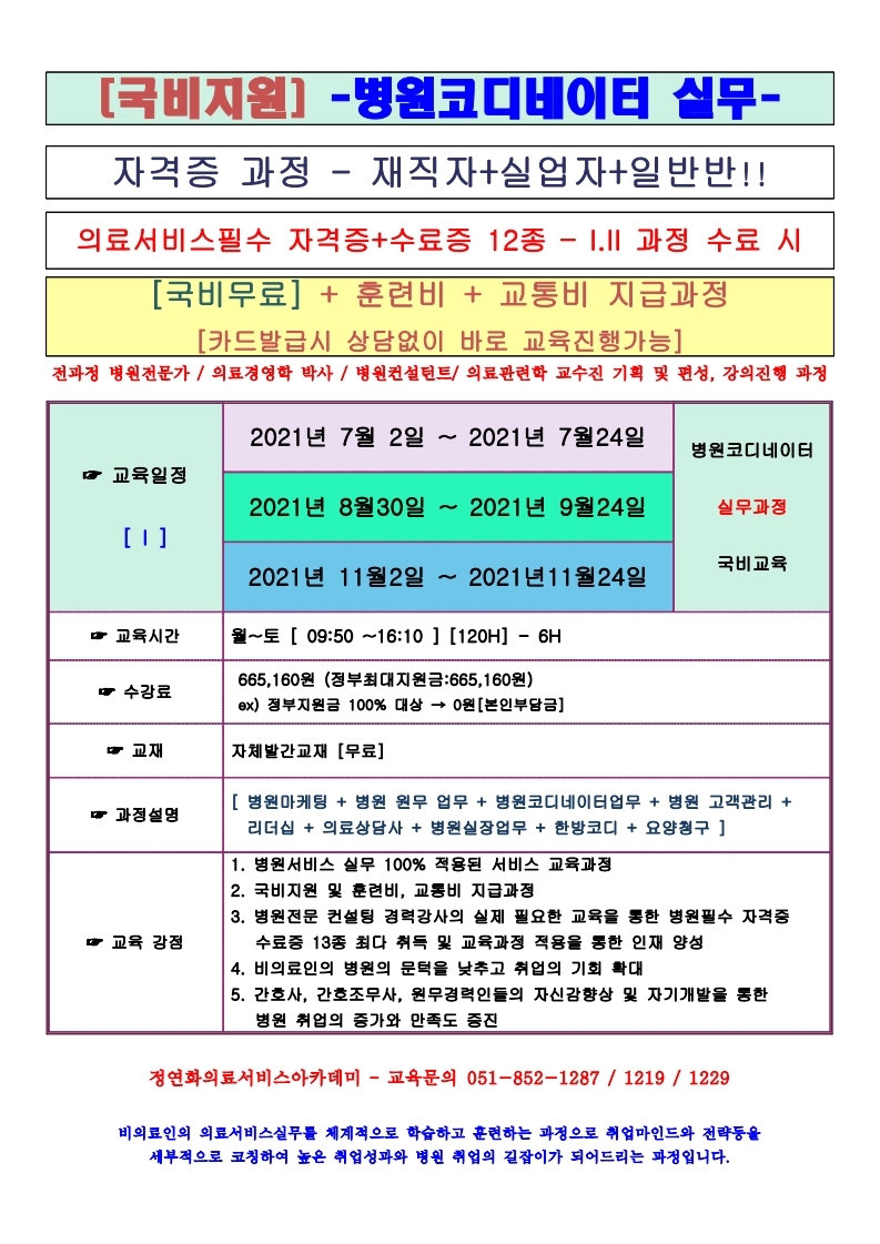 홍보물-2021년-하반기-병코실무120h국비한장.pdf_page_1.jpg