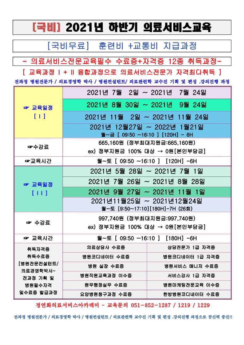 홍보물-2021년-하반기-의료국비전체한장_1.png