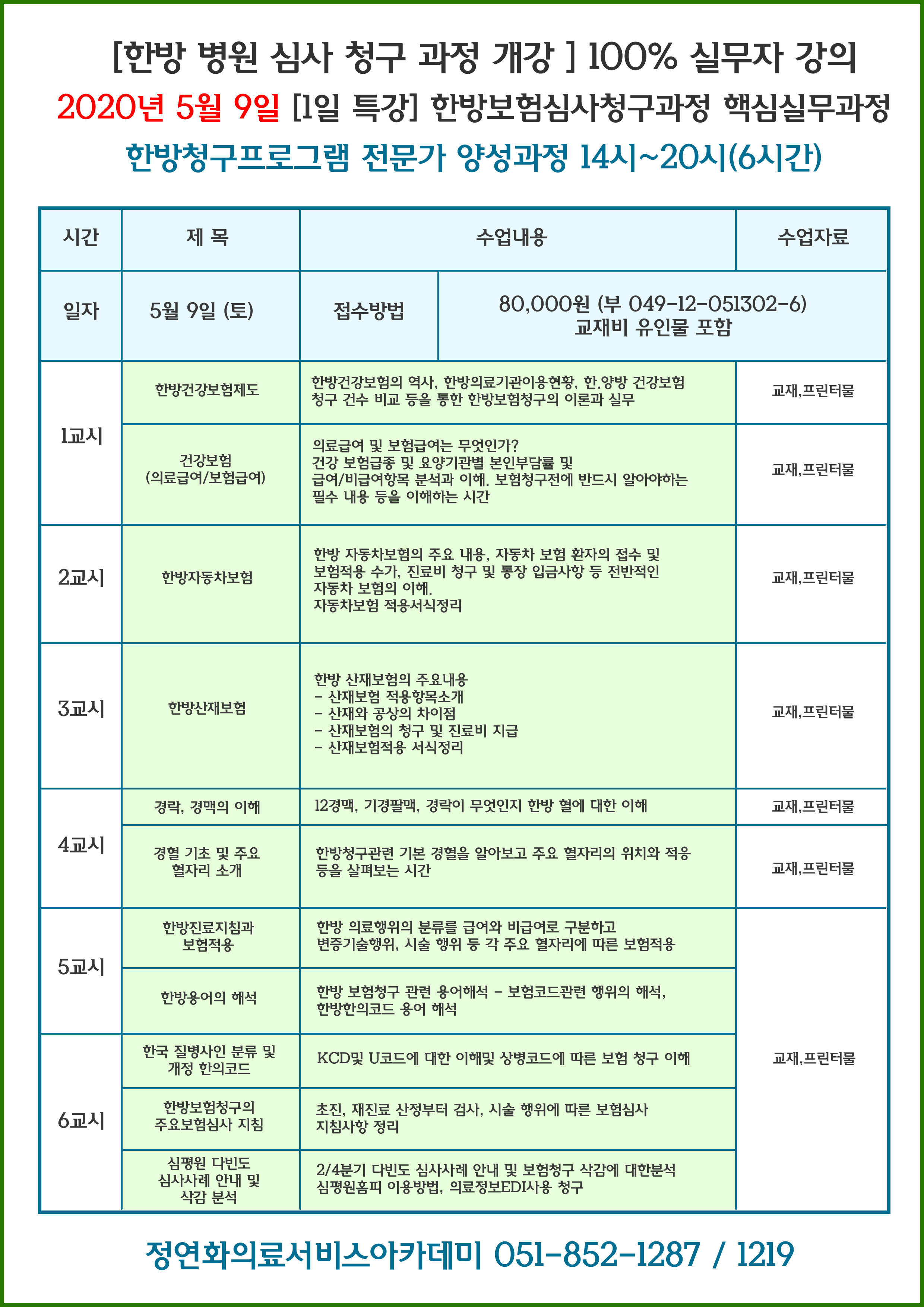 0509-한방병원 보험심사 청구.jpg