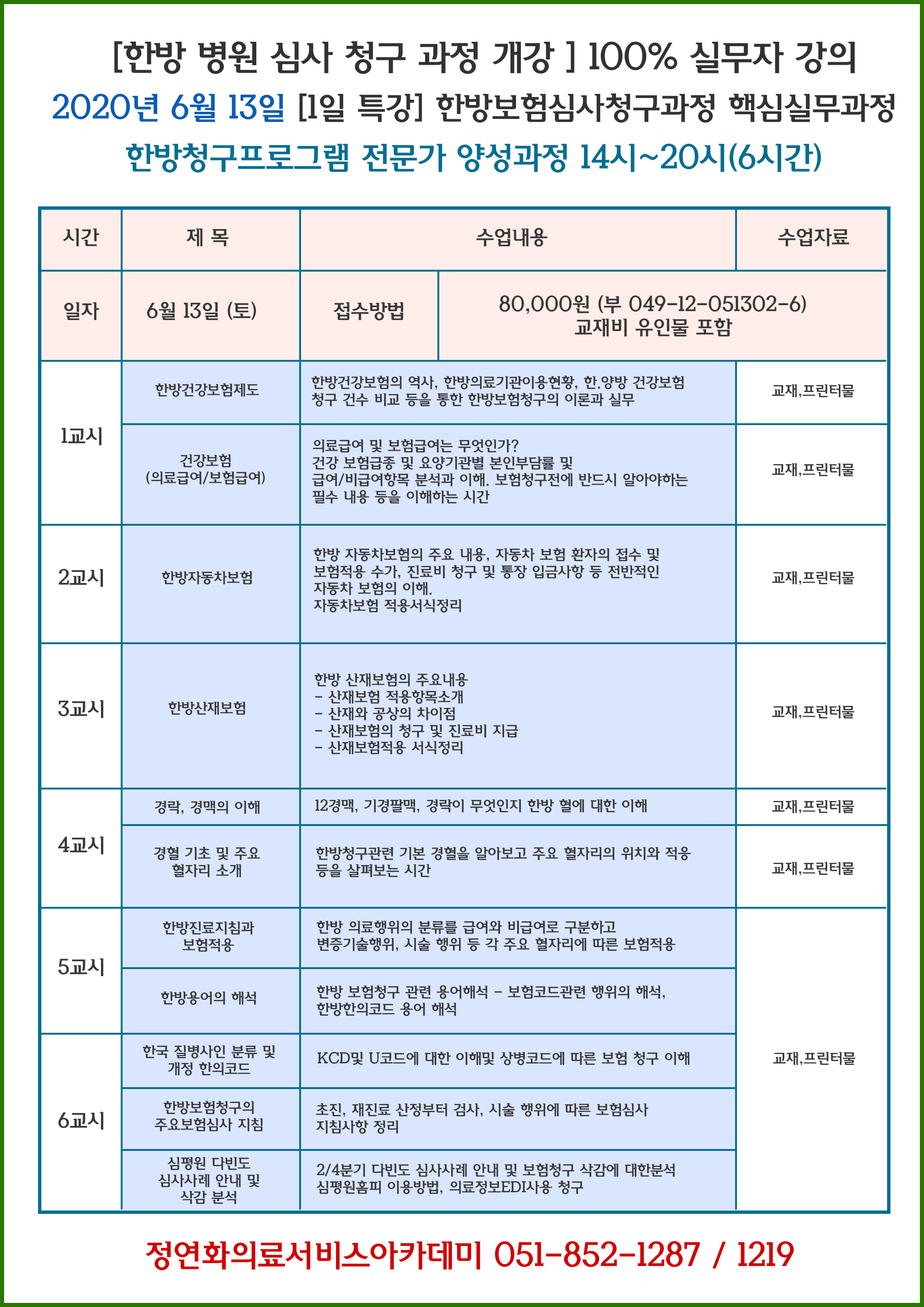 0613-한방청구.jpg