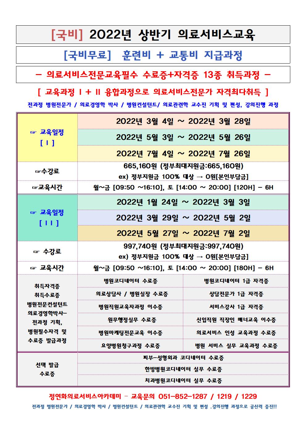 @22년-상반기-병코 전체일정001.jpg