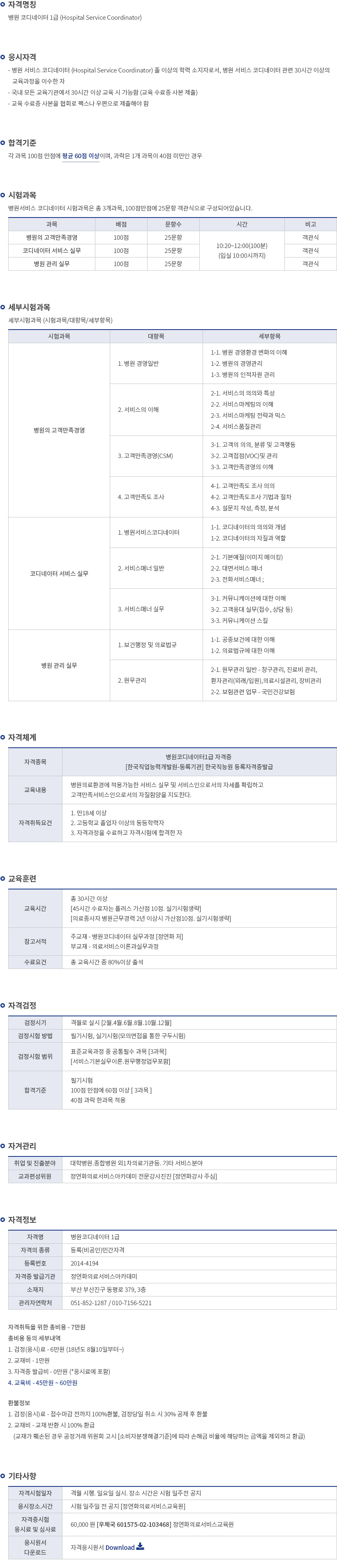 자격증접수 병원코디네이터